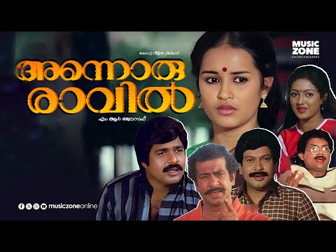 Annoru Ravil | Super Hit Malayalam Thriller Full Movie | Ratheesh | Sukumaran | Chithra | Jagathi