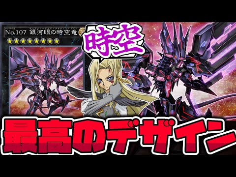 銀河眼の時空竜の特徴と対策をわかりやすく解説 サムネイル