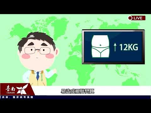 健康小學堂_含糖飲料戒飲篇 - YouTube