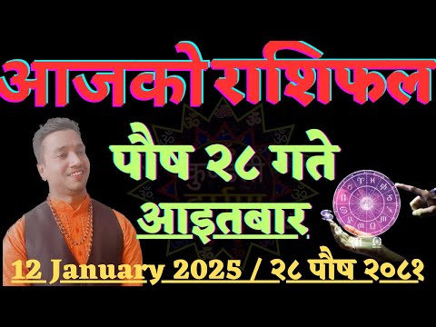 Aajako Rashifal Push 28 l Aajako Rashifal Nepali  12 January 2025 l Rashifal Aajako