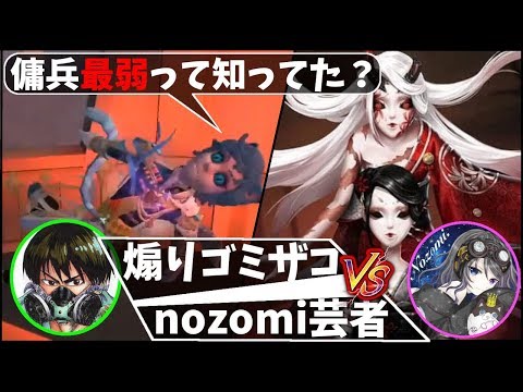 【第五人格】傭兵「ルイ幹雄」　VS　芸者nozomi.の決着がまさかのアレｗｗｗ【IdentityⅤ】