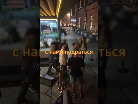 «Прорываемся» ЧАСТЬ3 tg:fcmood #клуб #фейсконтроль