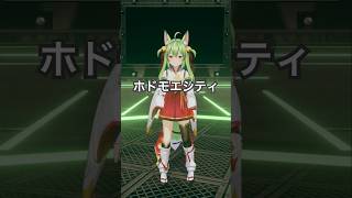 #shorts ホドモエミームゆるくやってみた