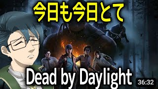 釣られバカ日誌なDead by Daylight【DbD/VTuber】
