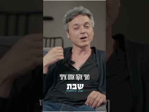 שומרים את השבת האחרונה של השנה