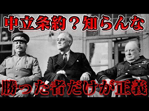 ソ連の日本侵攻　北方領土問題の起源
