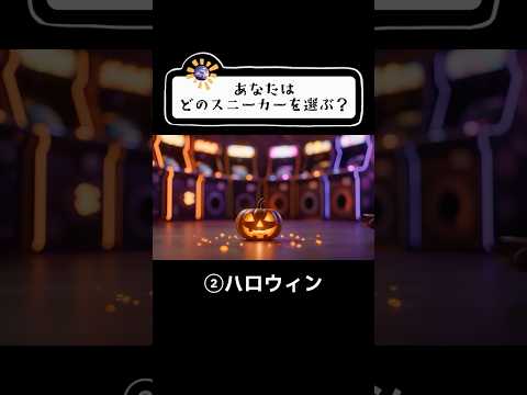 【ASMR】どのスニーカーを履きたい?✨ファンタジーな靴の音|ハロウィンや人気キャラの夢のような最高の靴を履いて癒しの休日🫧 #bnya #ASMR #shorts