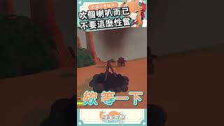 吹個喇叭至於這樣嗎?! #shorts #peak #ranking #meme