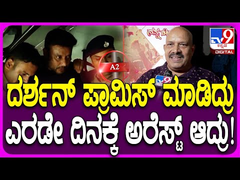 V Manohar React on Darshan Case: ರೇಣುಕಾಸ್ವಾಮಿ ಅಮಾಯಕ ಅಲ್ಲ.. ವಿಕೃತಕಾಮಿ  V ಮನೋಹರ್ #Tv9FilmyNews