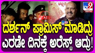 V Manohar React on Darshan Case: ರೇಣುಕಾಸ್ವಾಮಿ ಅಮಾಯಕ ಅಲ್ಲ.. ವಿಕೃತಕಾಮಿ  V ಮನೋಹರ್ #Tv9FilmyNews