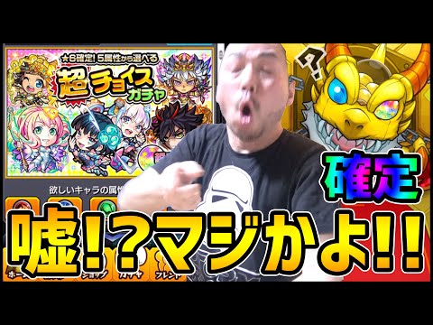 【モンスト】超チョイスガチャ引いて○○狙ったら...嘘!?マジかよ！【ぎこちゃん】