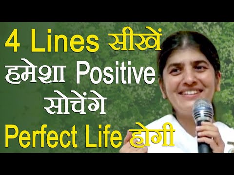 Learn 4 Lines To Think Positive & Create Perfect Life Always: Part 4: Subtitles English: BK Shivani