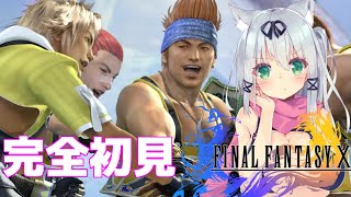 なんで寺院に機械があるんだよ！教えはどうなってんだ教えは！！ファイナルファンタジー10！【FINAL FANTASY X/猫乃ミコト】
