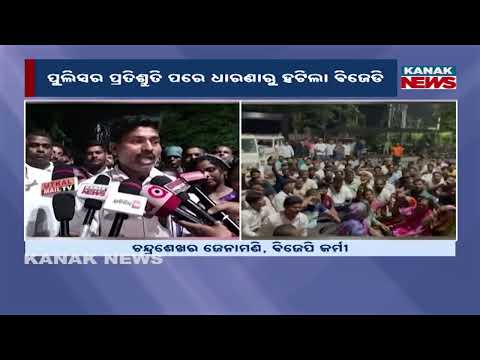 Pranab Balabantray Attack | BJD Withdraws Dharna After SP Assures Action