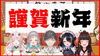 【新年】ぶいせんのお正月【あけましておめでとうございます】