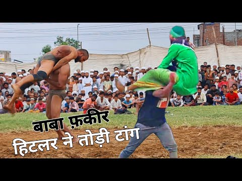 आज आया असली हिटलर - बाबा फकीर की तोड़ी टांग #baba fakir new kushti