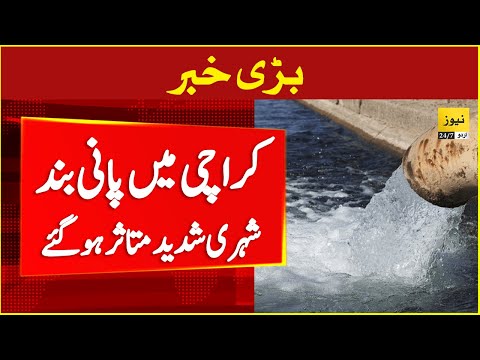 Bad situation of water in Karachi - Breaking news