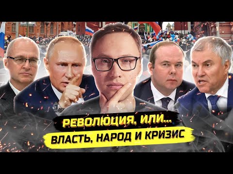 Столкновение власти и общества: что дальше?
