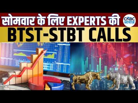 BTST STBT Calls For Next Week | Share Market में जानें क्या है Experts के BTST और STBT Ideas |Market