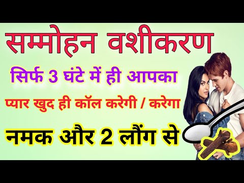 दुनिया का सबसे तेज Powerful वशीकरण | Vashikaran Mantra | Vashikaran Specialist | #vashikaran