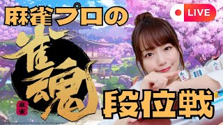 【今年も】雀魂段位戦241230【ありがとう】