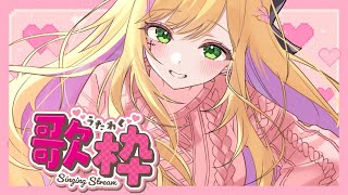 #karaoke まったりおうたするど！ #205 【#リフ_プレーズ/Vtuber】