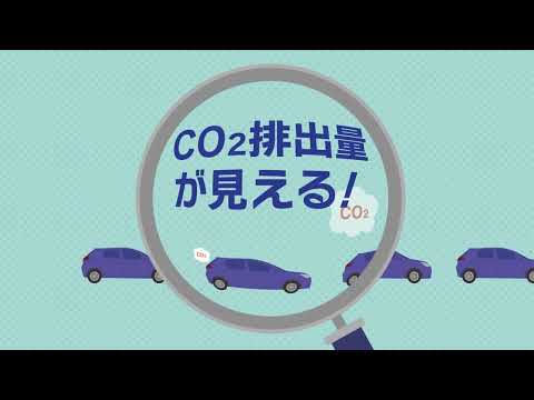 ビジネスにタイムズのカーシェア（CO2排出量が見える編）