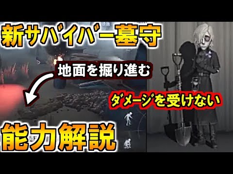 (第五人格 Identity V)墓守の能力判明!ダメージ無効のチート級チェイス能力!