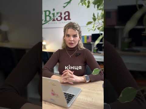 Сезонна віза в Польщу, все що треба знати