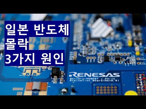 일본반도체 몰락의 3가지 원인. 일본인 스스로의 고백.