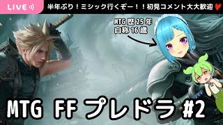 【MTGアリーナ】ファイナルファンタジー プレミアドラフト MTG FINAL FANTASY  マジック：ザ・ギャザリング—FINAL F