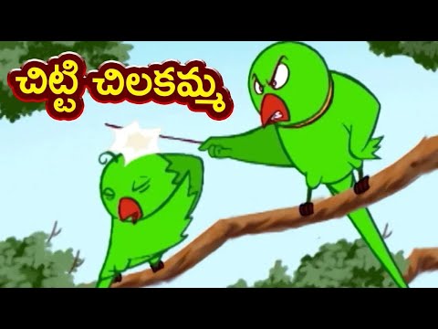 Chitti Chilakamma | చిట్టి చిలకమ్మా | Telugu Rhymes For Children | #TeluguRhymes | Bommarillu