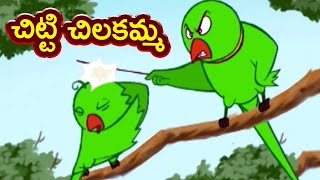Chitti Chilakamma | చిట్టి చిలకమ్మా | Telugu Rhymes For Children | #TeluguRhymes | Bommarillu