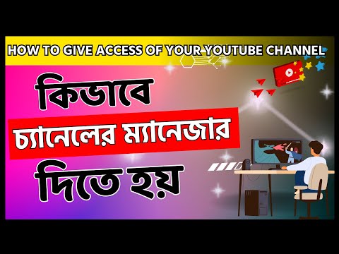 কিভাবে চ্যানেলের ম্যানেজার দিতে হয় || How to Give Access of Your YouTube Channel @PremiumFoodsBD