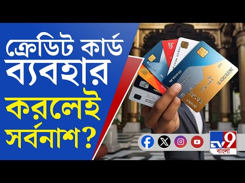 Credit Card, Supreme Court of India: ক্রেডিট কার্ডে কোপ! দেরিতে বিল মেটালেই বড় অঙ্কের সুদ দিতে হবে