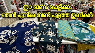 ഈ ഓണം പൊളിക്കാം ഞാൻ എനിക്കു വേണ്ടി എടുത്ത തുണികൾ കാണാം