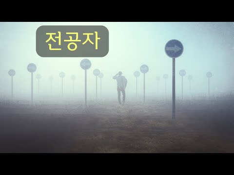 4년 동안 뭘 했지?