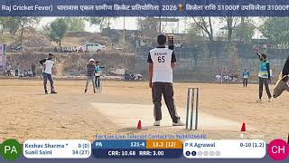 चारावास एकल ग्रामीण क्रिकेट प्रतियोगिता 2026 🏆 महाफाइनल मैच चारावास बनाम पपूरना