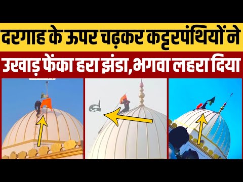 दरगाह के ऊपर चढ़कर लहरा दिया भगवा, हरा झंडा उतार फेंका,महाराष्ट्र के राहुरी से कट्टरपंथियों की करतूत