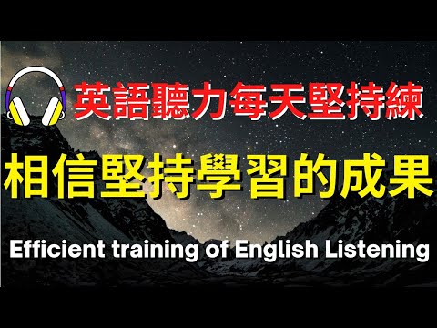 英語聽力每天堅持練，相信堅持學習的成果 【美式+英式】 #英語學習    #英語發音 #英語  #英語聽力 #英式英文 #英文 #學英文  #英文聽力 #英語聽力初級 #美式英文 #刻意練習