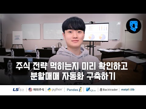 7/24편 • 골든,데드 크로스 전략 구현 • 해외주식(#LS증권) 자동 백테스팅과 분할매매 시스템 구축