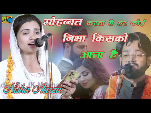 Nisha Aarzu मोहब्बत करता है हर कोई निभा किसको आता है Mushaira Jashn e Chandni Muskan 2024 #poetry