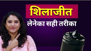 कैसे ले शिलाजीत? || ritu ki diary lifestyle 