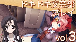 [LIVE] 【ドキドキ文芸部】ところどころ不穏だけど…可愛い女の子たちと仲良くなりますっ！【VOL 3】