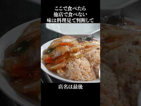ここで食べたら他店で食べない #shorts