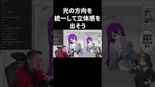光の方向を統一して立体感を出そう【イラスト添削】　#shorts