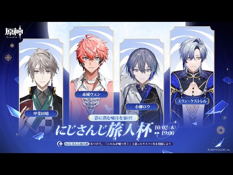 【原神】5周年おめでとう！遊びまくる！#にじさんじ旅人杯【赤城ウェン/にじさんじ】