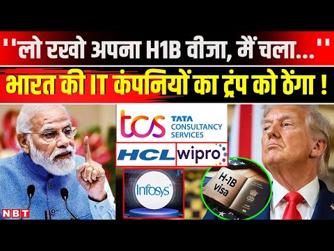H1 B Visa Rule Change: Trump को सबक सिखाने के लिए IT Sector कंपनियों ने कसी कमर । Visa News एच1 B