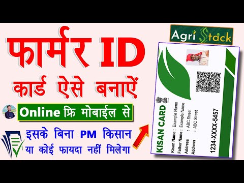 Farmer ID Card Kaise Banaye | Farmer Registry Online Apply 2025 | Farmer ID Registration Process