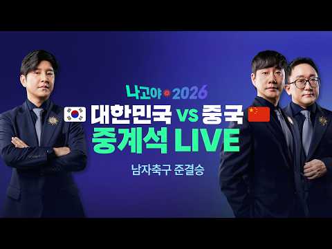 <strong>박주호</strong>, 장지현, 배성재_중계석 LIVE